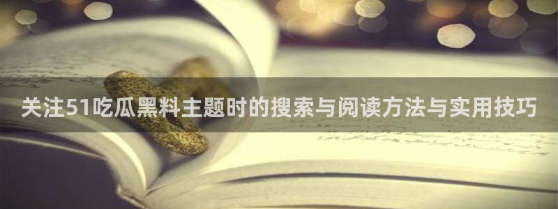 51吃瓜网在线