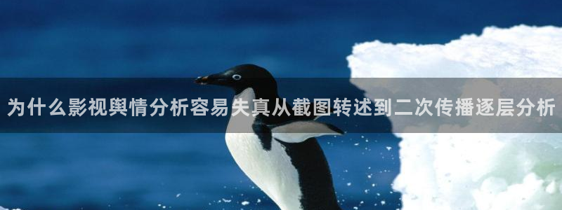 吃瓜最新:为什么影视舆情分析容易失真从截图转述到二次传播逐层分析
